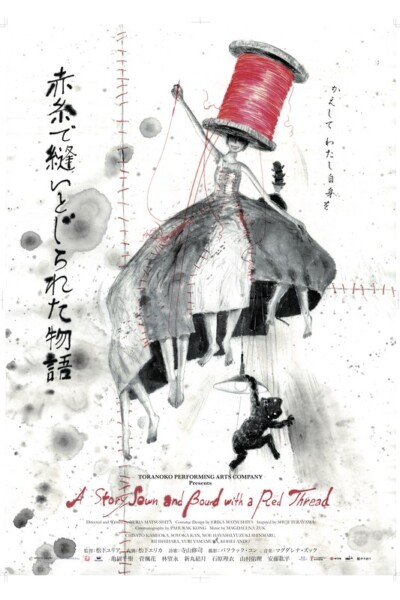 A Story Sewn and Bound with a Red Thread<p>(Japan)<p>BEST FEATURE FILM CINEMATOGRAPHY<p>KONG PAHURAK