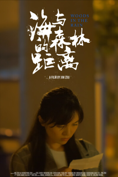 Woods in The Rain<p>(China)<p>3 AWARDS<p>Jim Zou