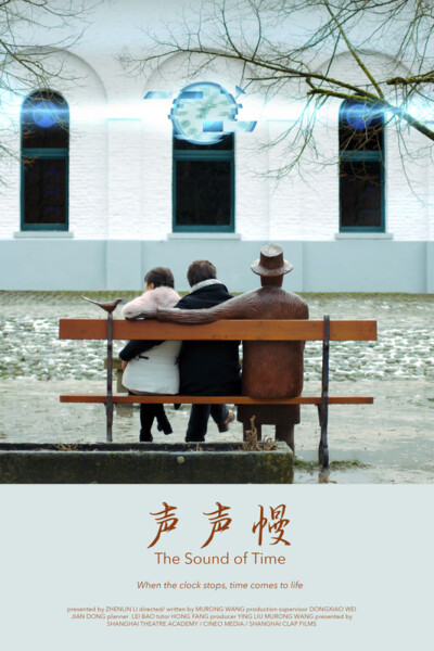 The Sound of Time<p>(Belgium)<p>2 AWARDS<p>Murong WANG