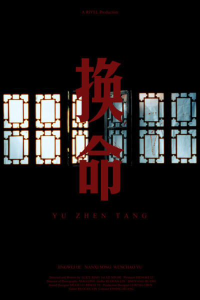 Yu Zhen Tang<p>(China)<p>BEST STUDENT FILM<p>Peiyao Xiao