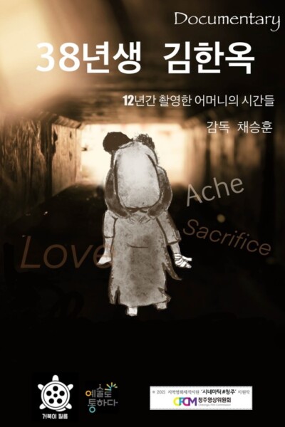 born in 1938 Kim Han-ok<p>(Korea)<p>BEST DOCUMENTARY CINEMATOGRAPHY <p>Sori Lee & Seunghun Chae