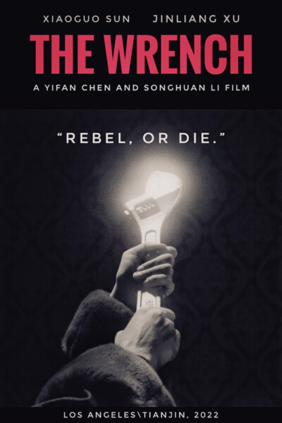 The Wrench<p>(USA)<p>BEST EXPERIMENTAL FILM <p>Songhuan Li & Yifan Chen