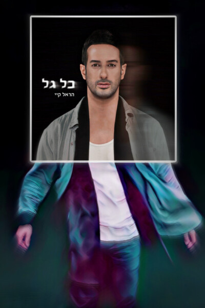 Each Wave<p>(Israel)<p>BEST SONG<p>Harel Kay