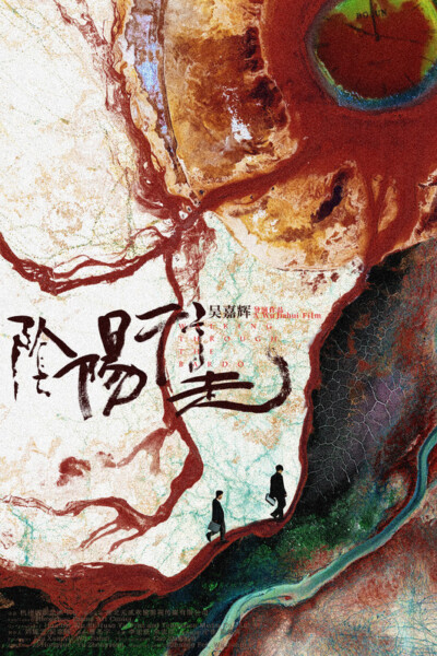 Walking through the bardo<p>(China)<p>BEST EXPERIMENTAL FILM <p>吴 嘉 嘉辉